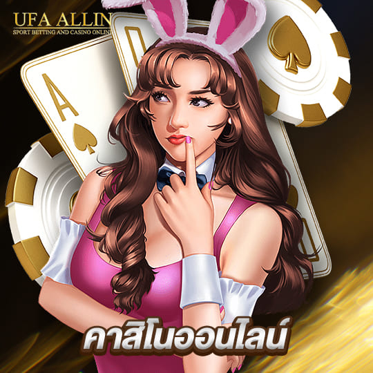 ufaallin คาสิโนออออนไลน์